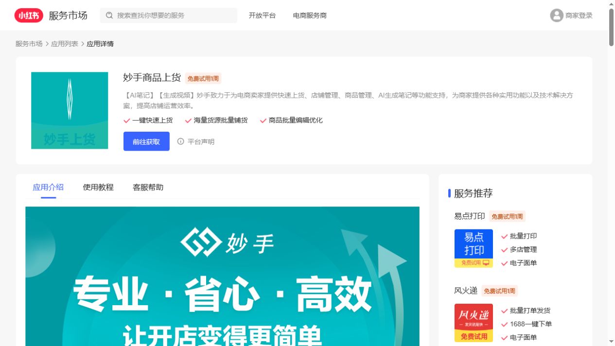 妙手商品上货