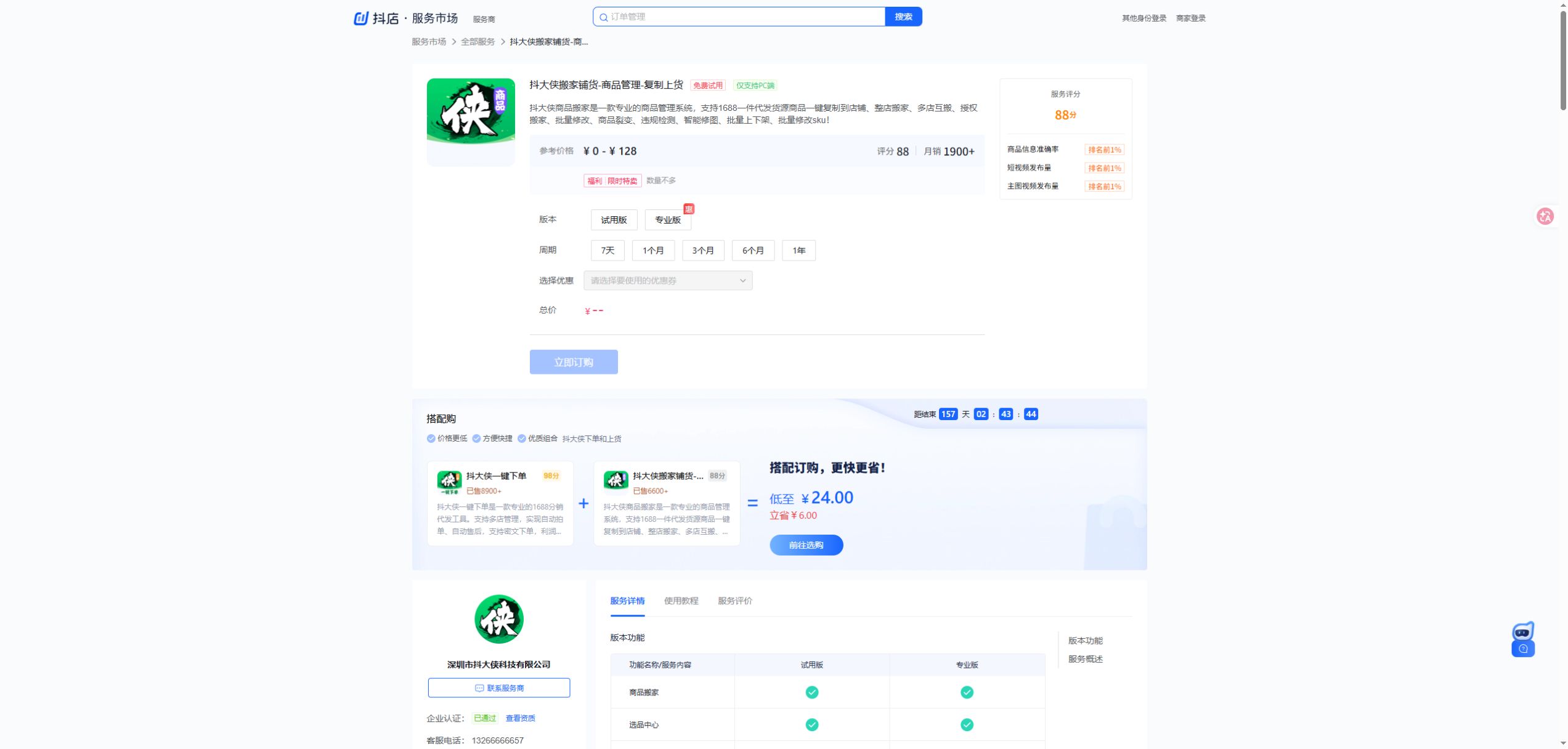 抖大侠搬家铺货-商品管理-复制上货