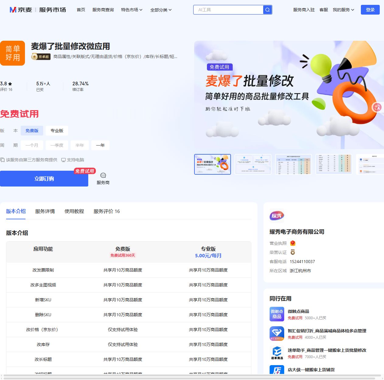 麦爆了批量修改微应用