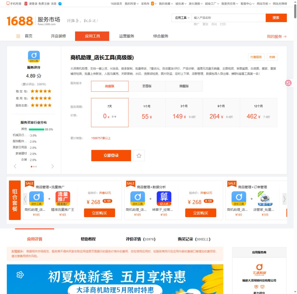 商机助理_店长工具(高级版)