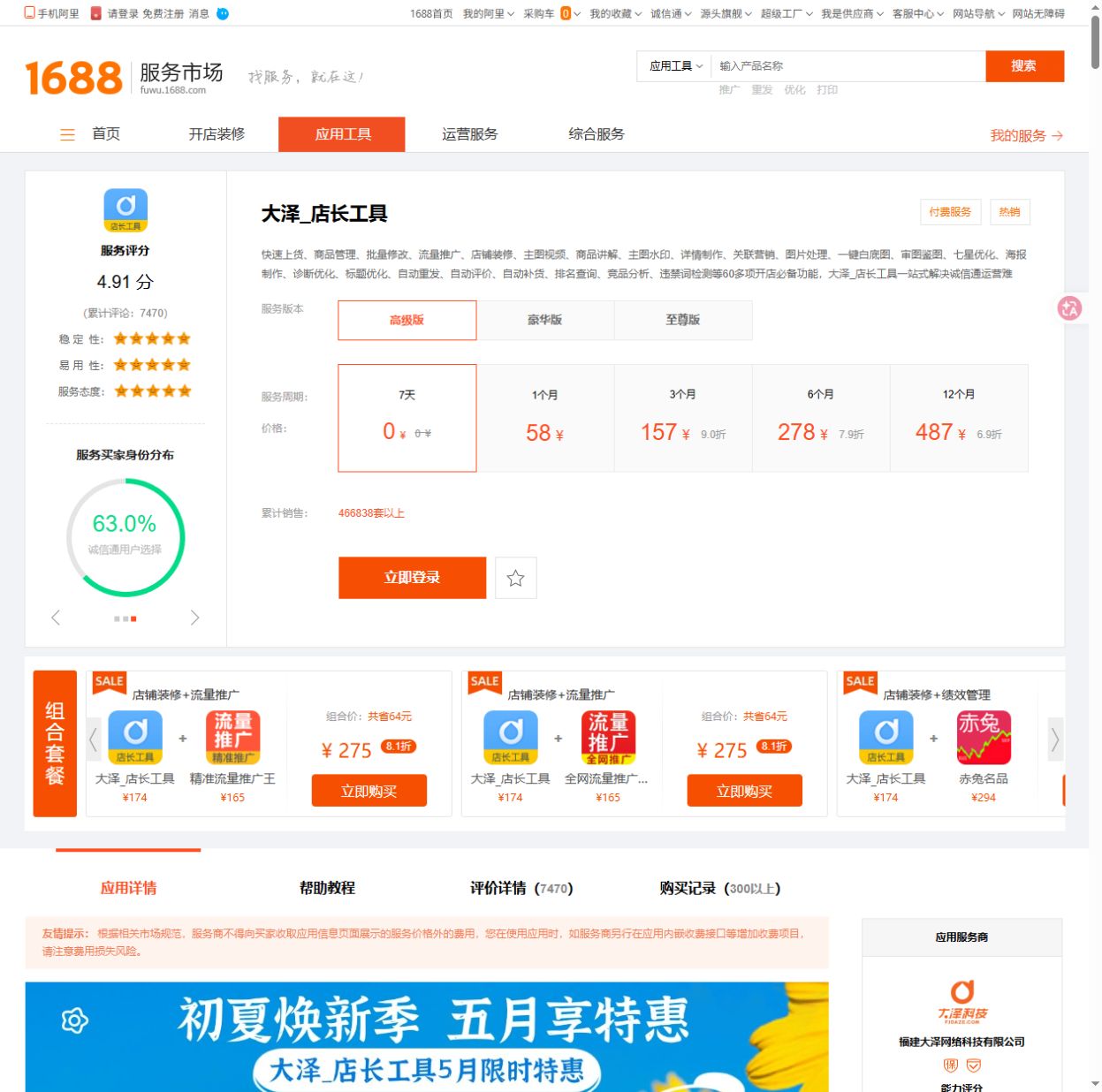 大泽_店长工具