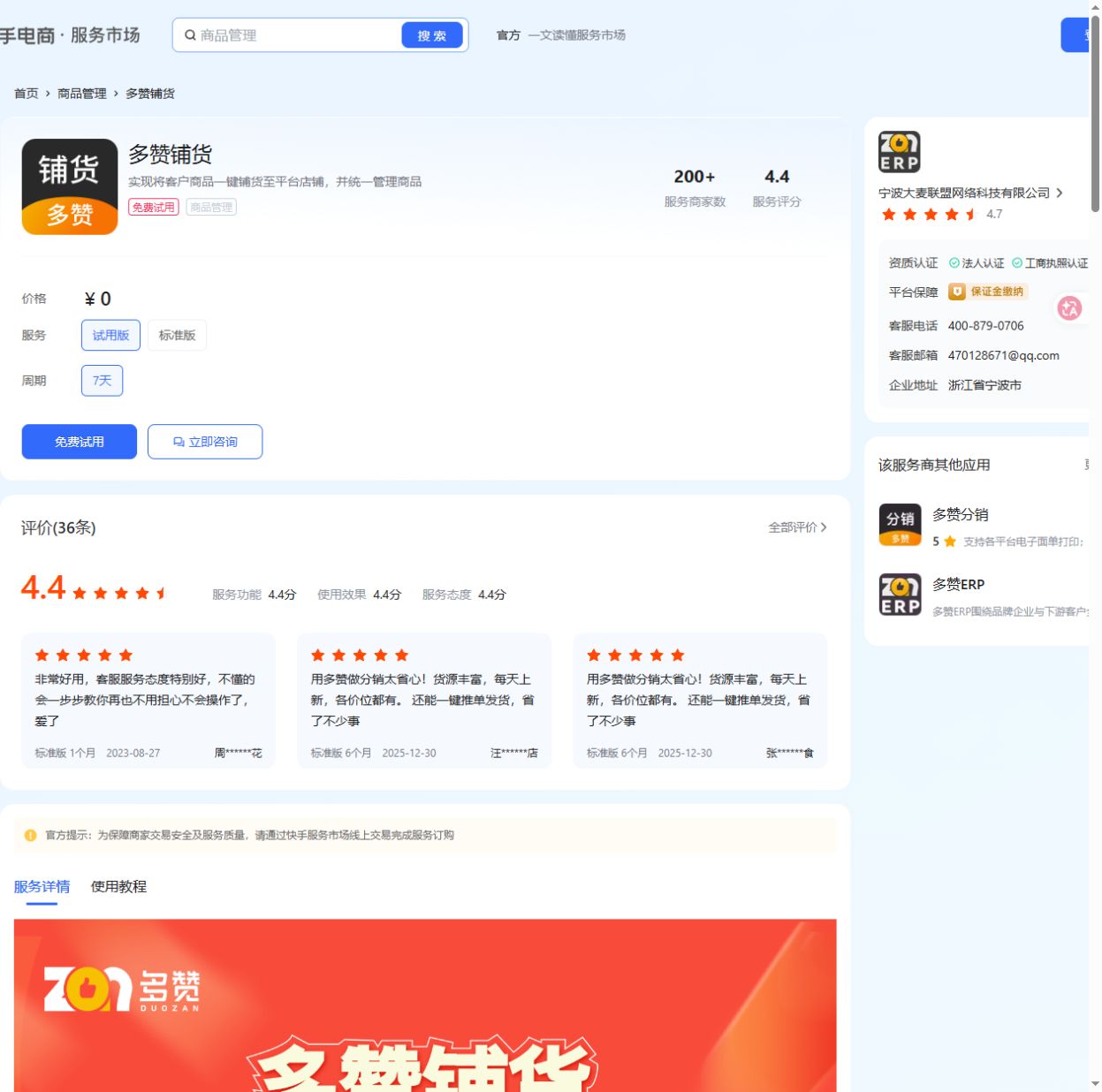 多赞铺货