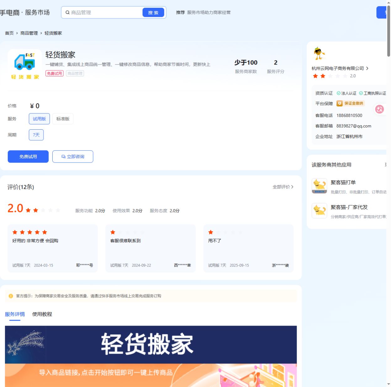 轻货搬家