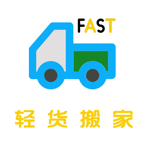 轻货搬家