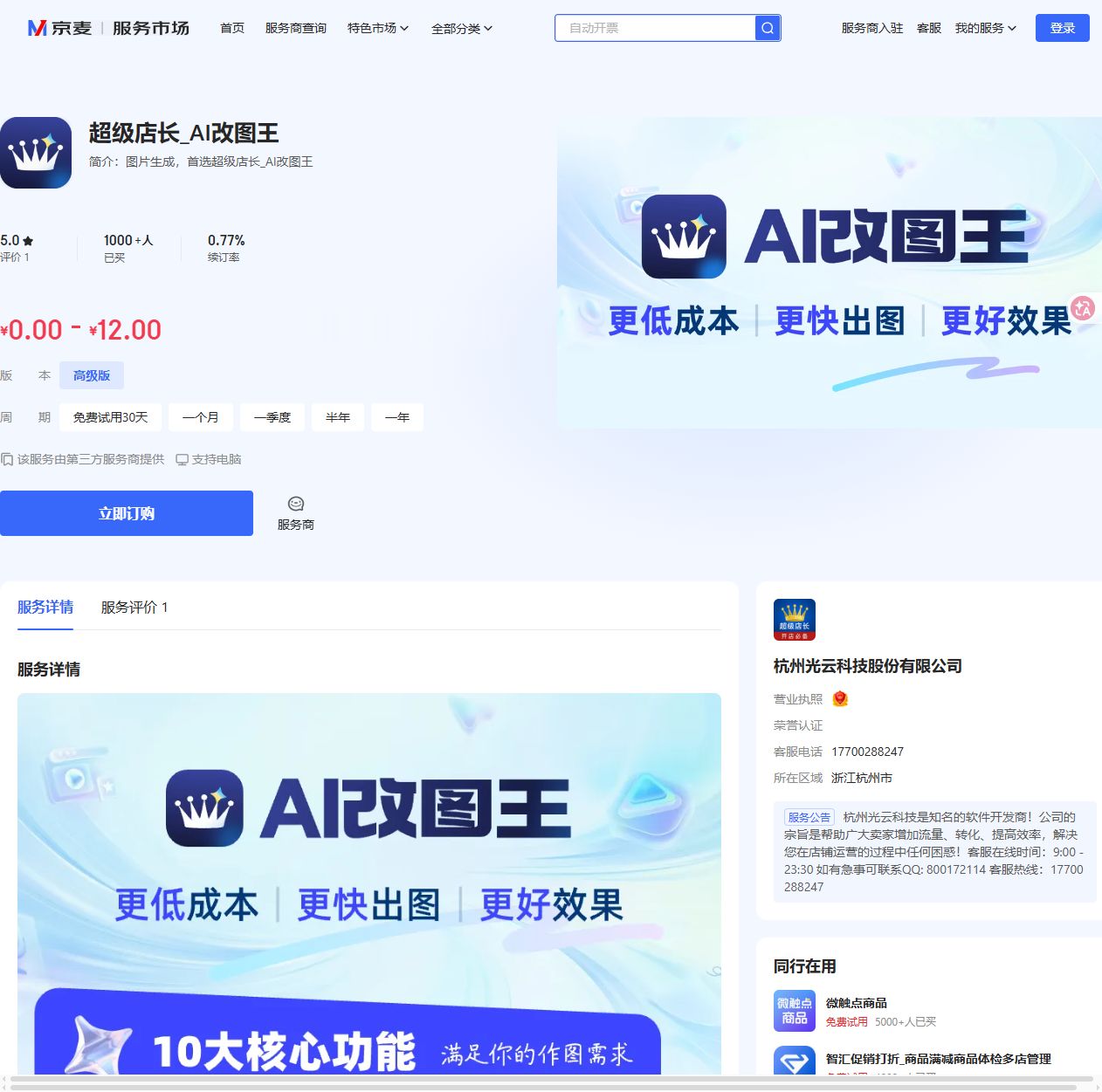 超级店长_AI改图王