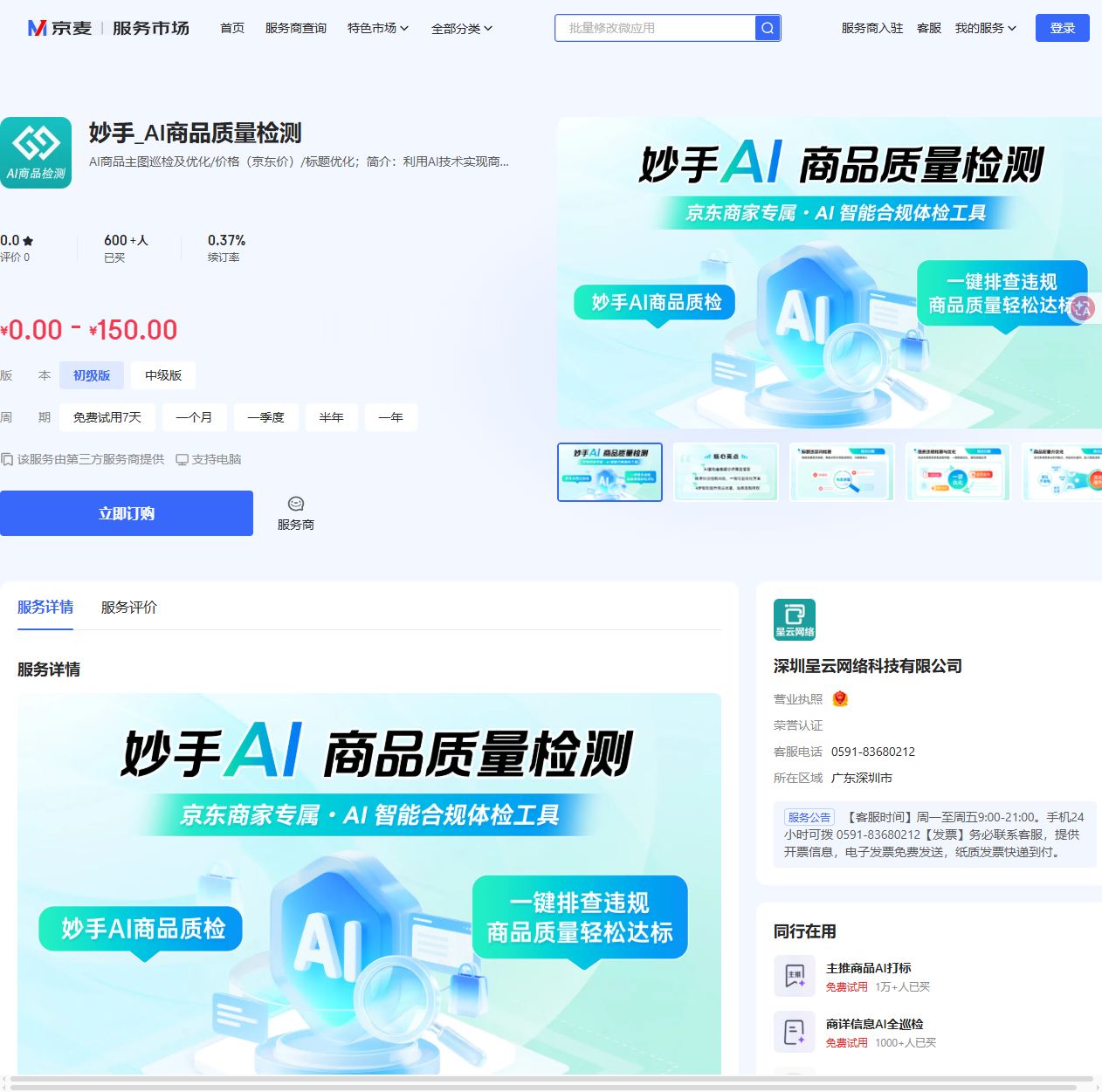 妙手_AI商品质量检测