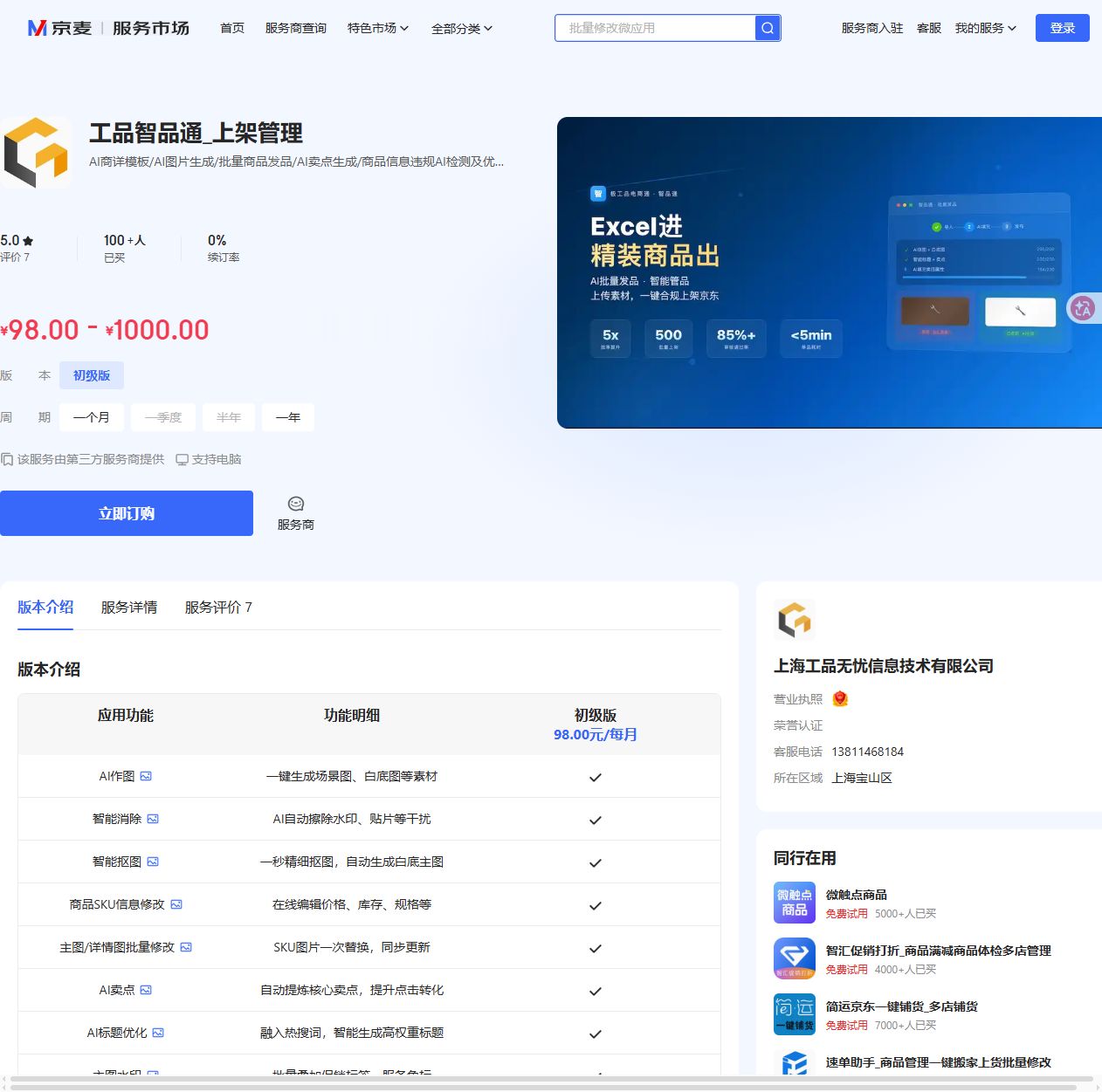 工品智品通_上架管理
