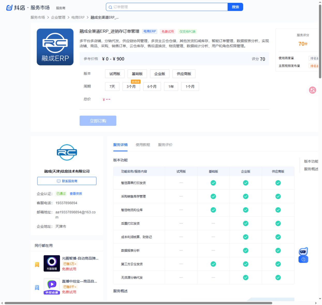 融成全渠道ERP_进销存订单管理