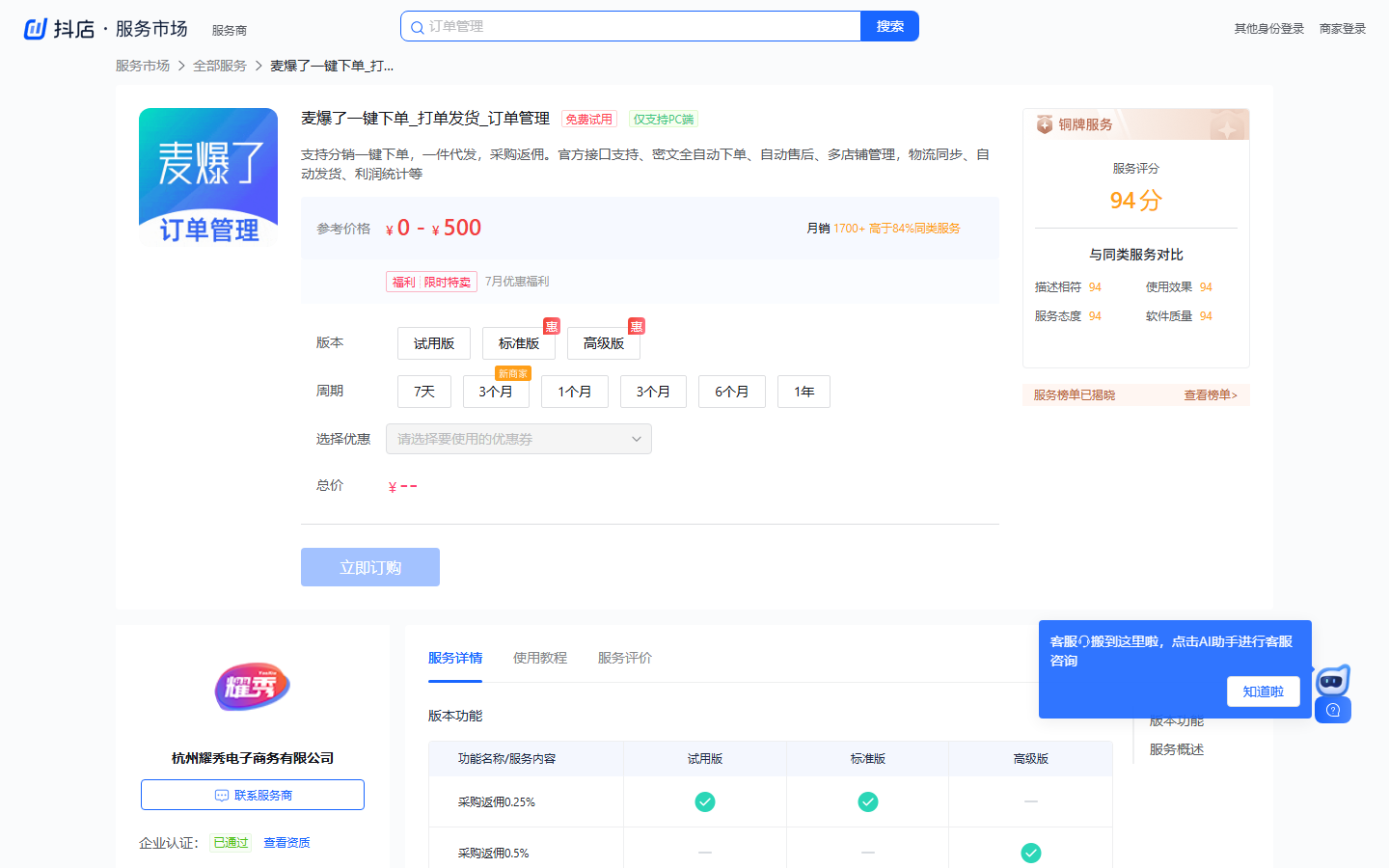 麦爆了一键下单_打单发货_订单管理