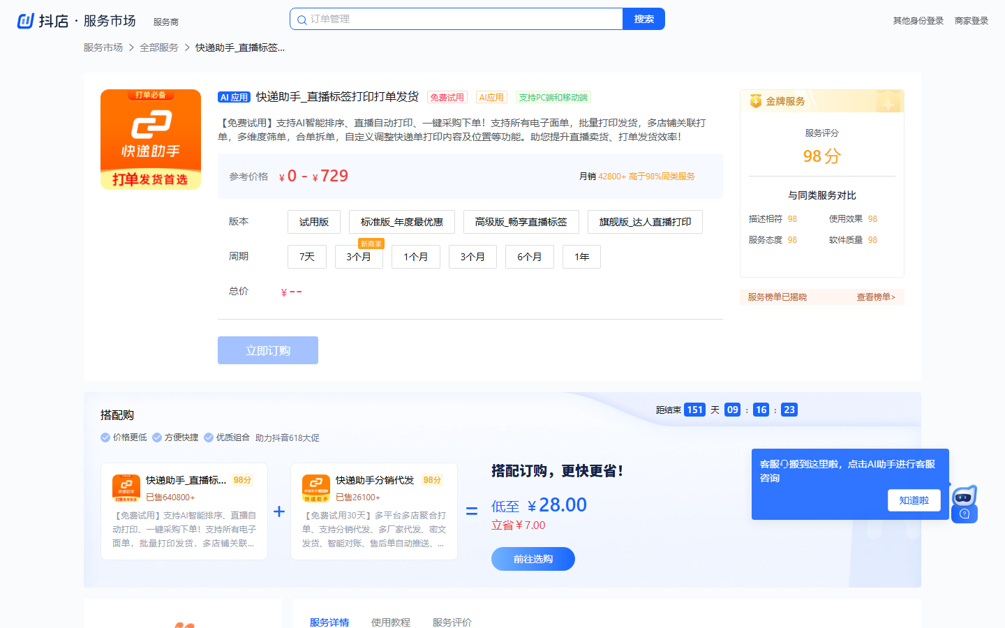 快递助手_直播标签打印打单发货