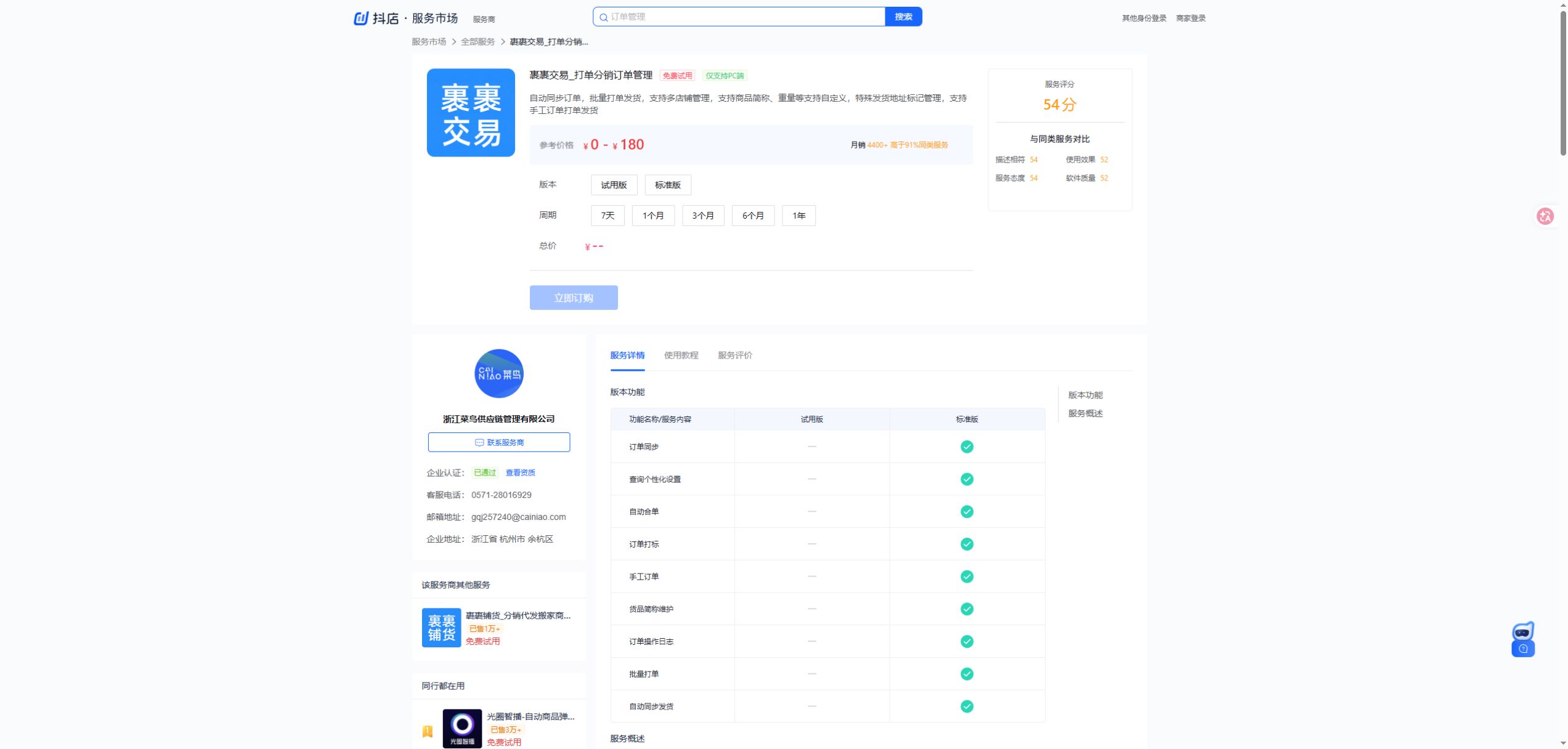 裹裹交易_打单分销订单管理