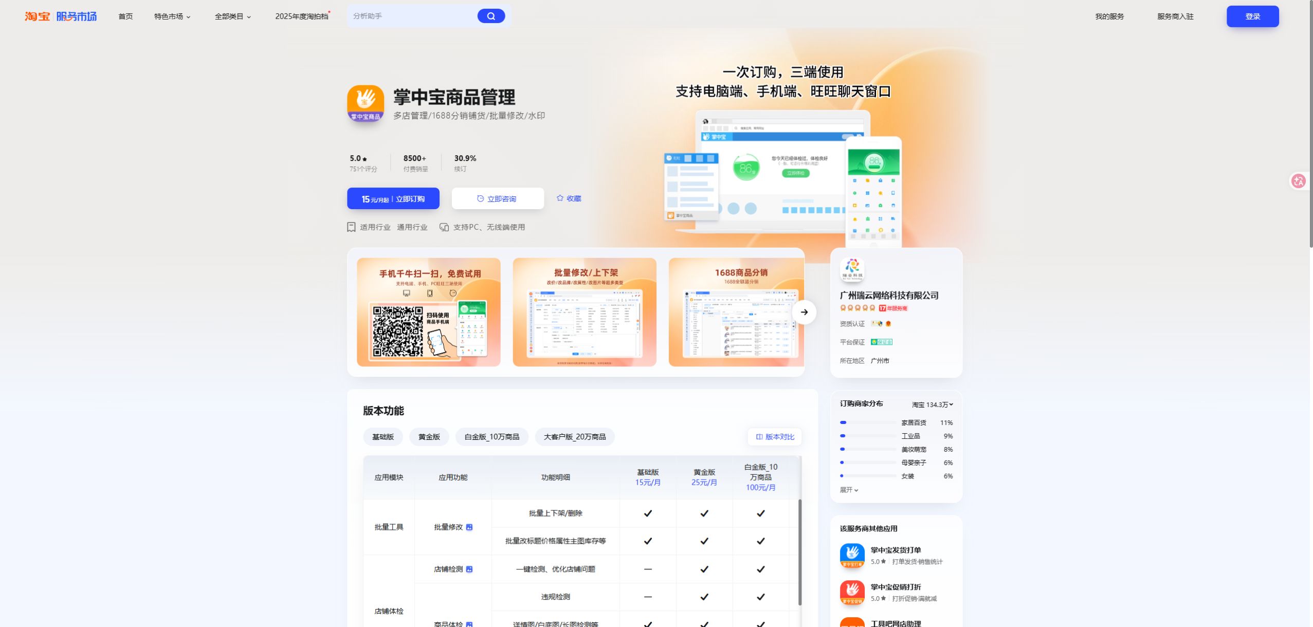掌中宝商品管理