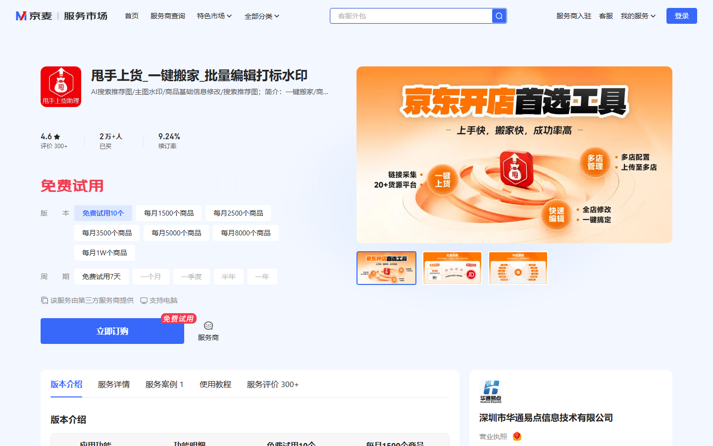 甩手上货_一键搬家_批量编辑打标水印