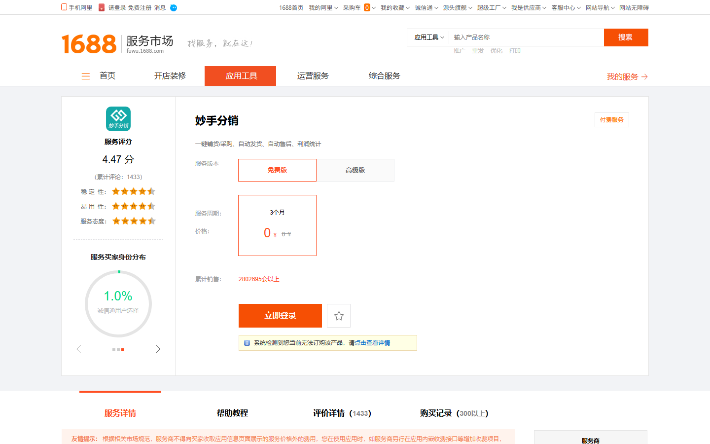 妙手分销