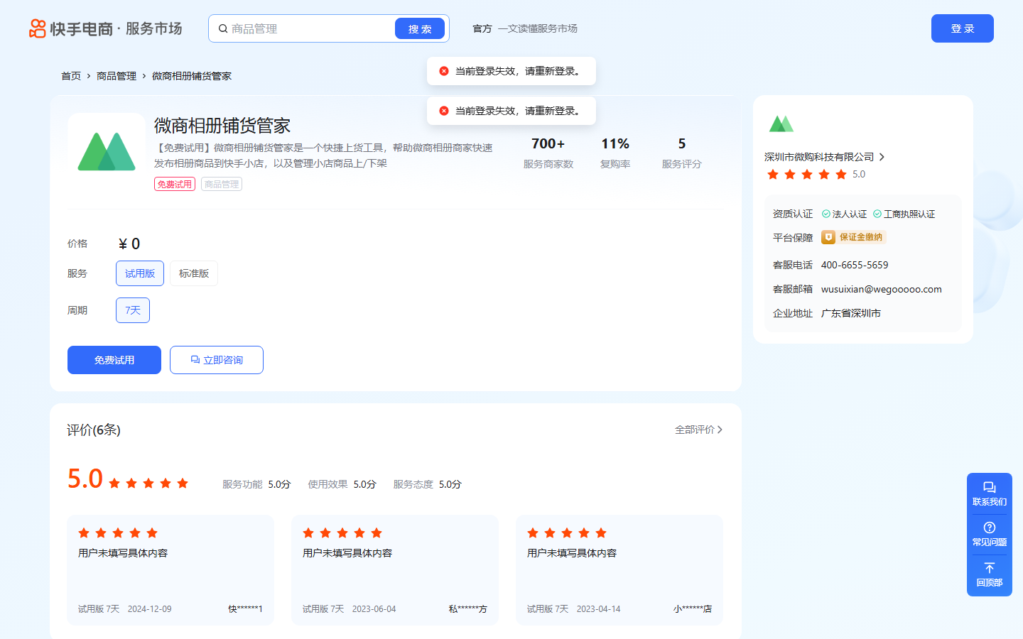 微商相册铺货管家