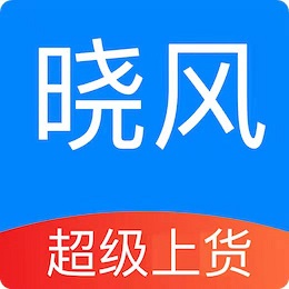晓风上货助手