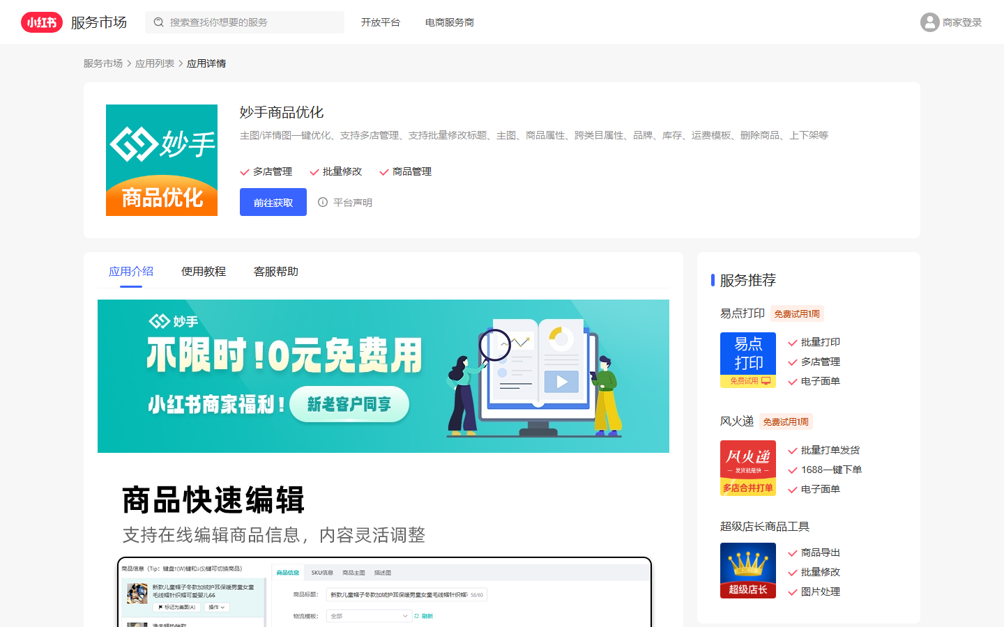 妙手商品优化