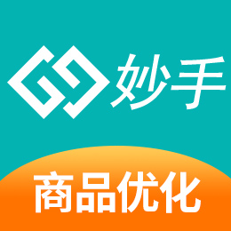 妙手商品优化