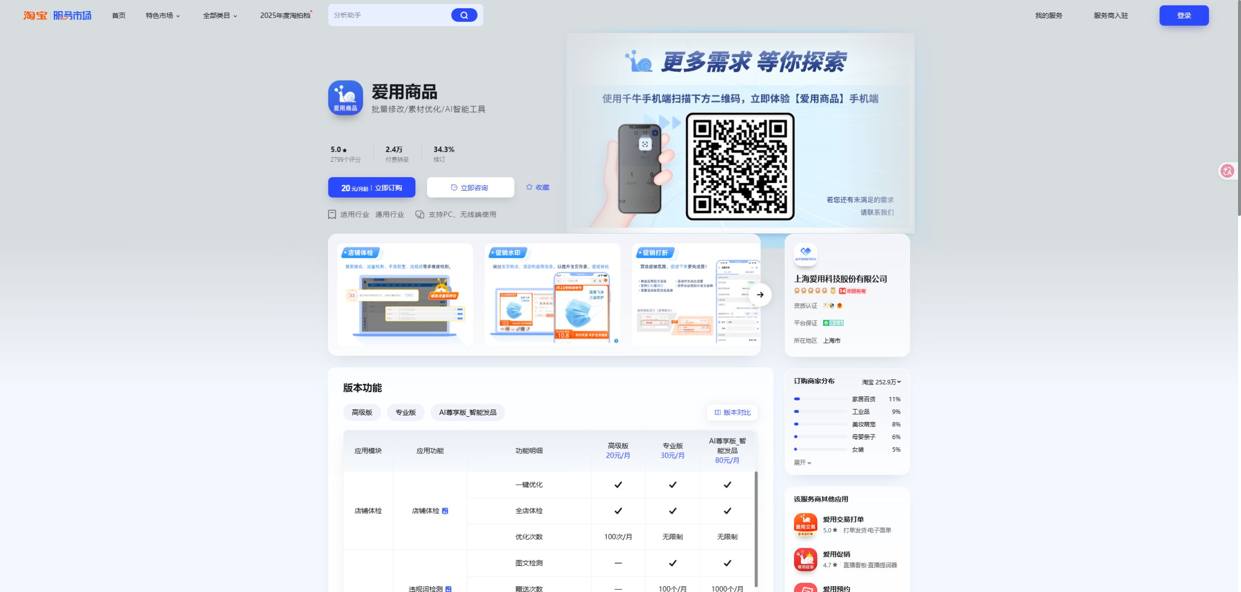 爱用商品