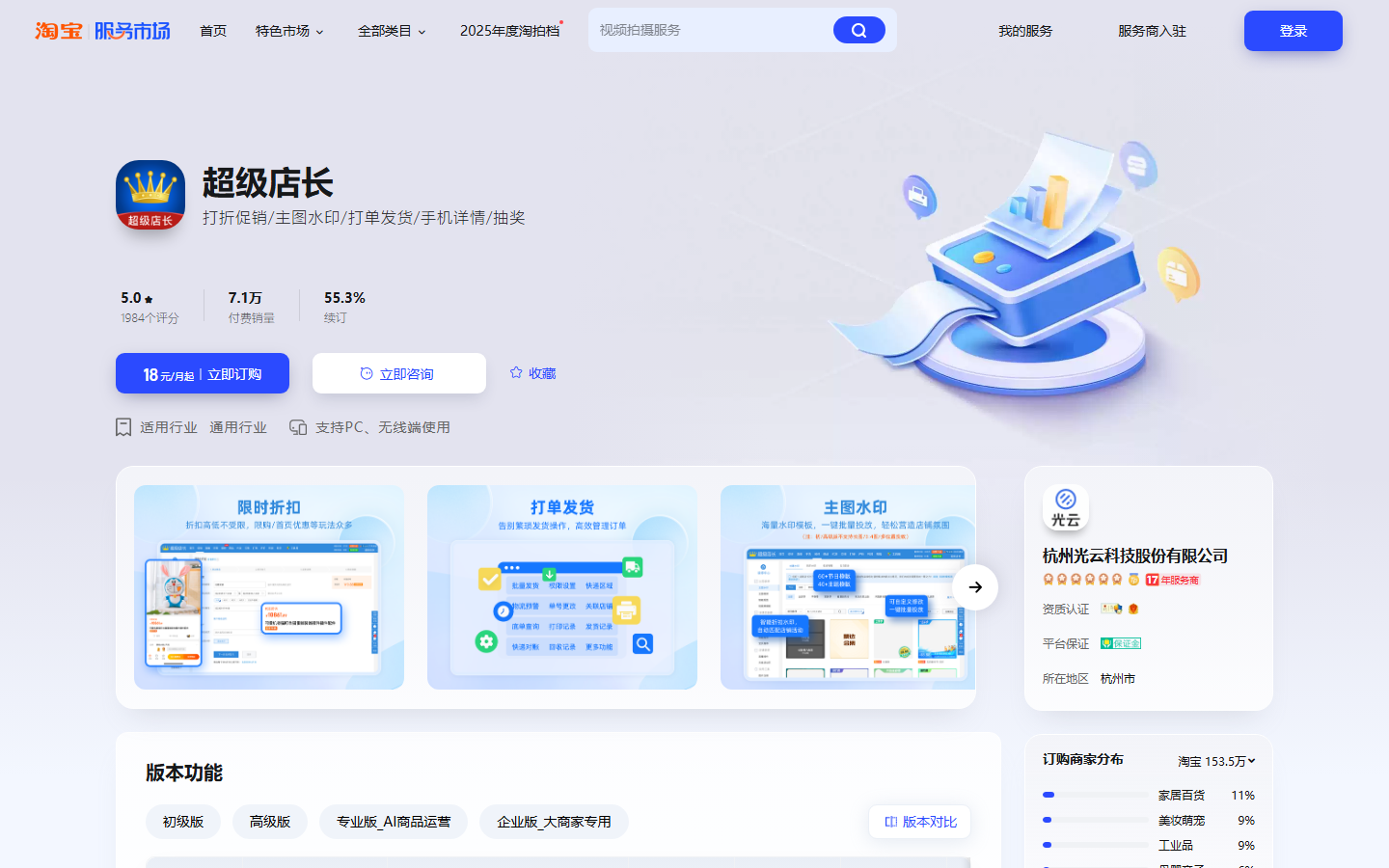 超级店长