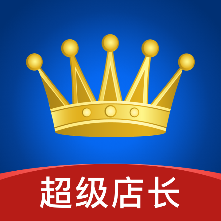超级店长