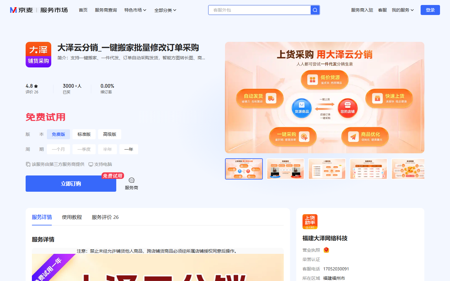 大泽云分销_一键搬家批量修改订单采购
