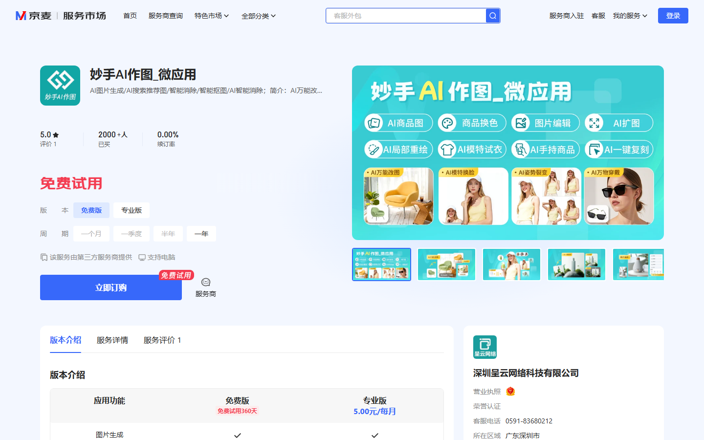 妙手AI作图_微应用