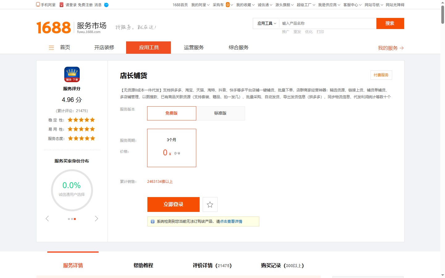 店长铺货