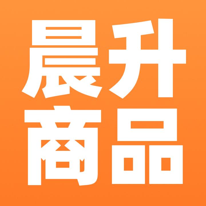 晨升商品