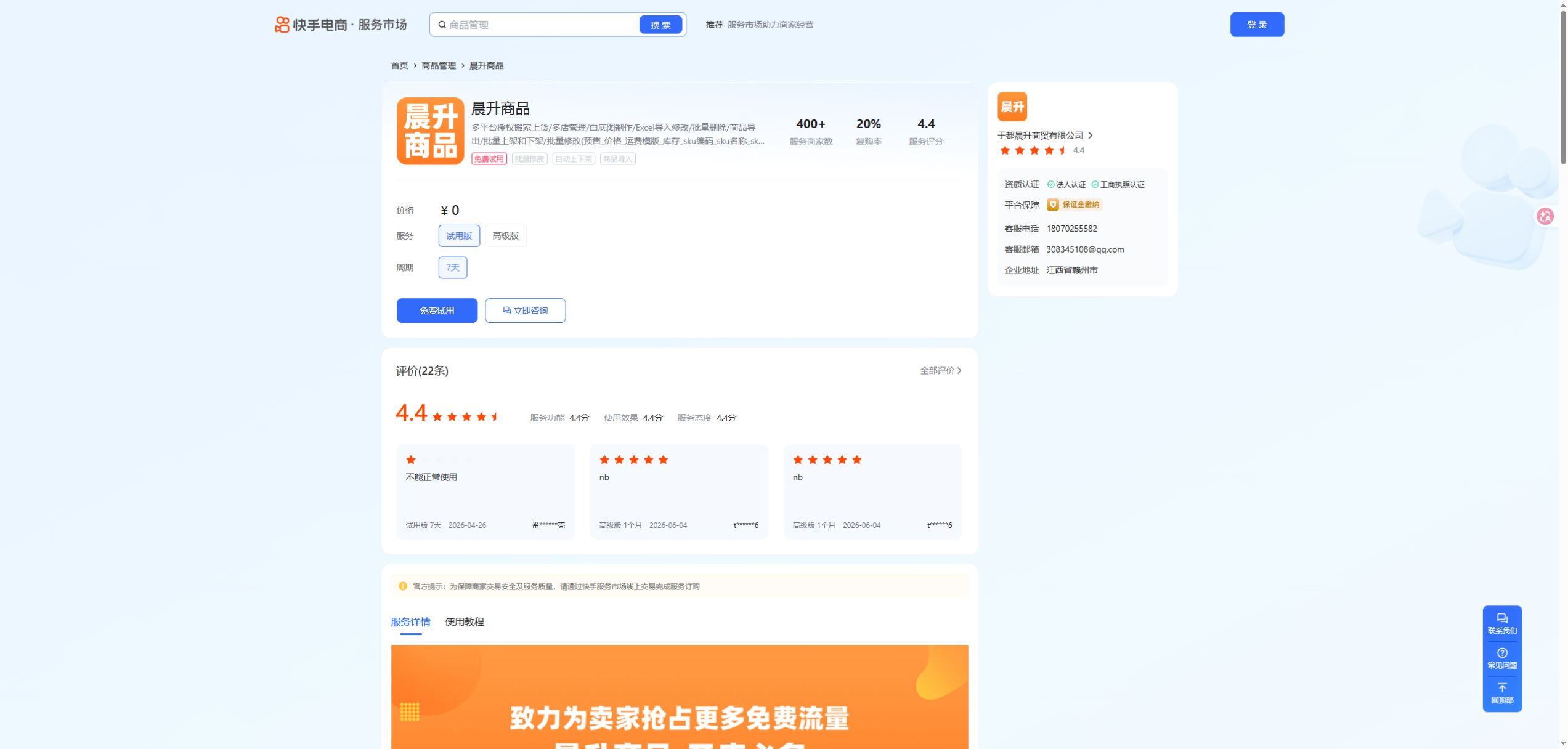晨升商品