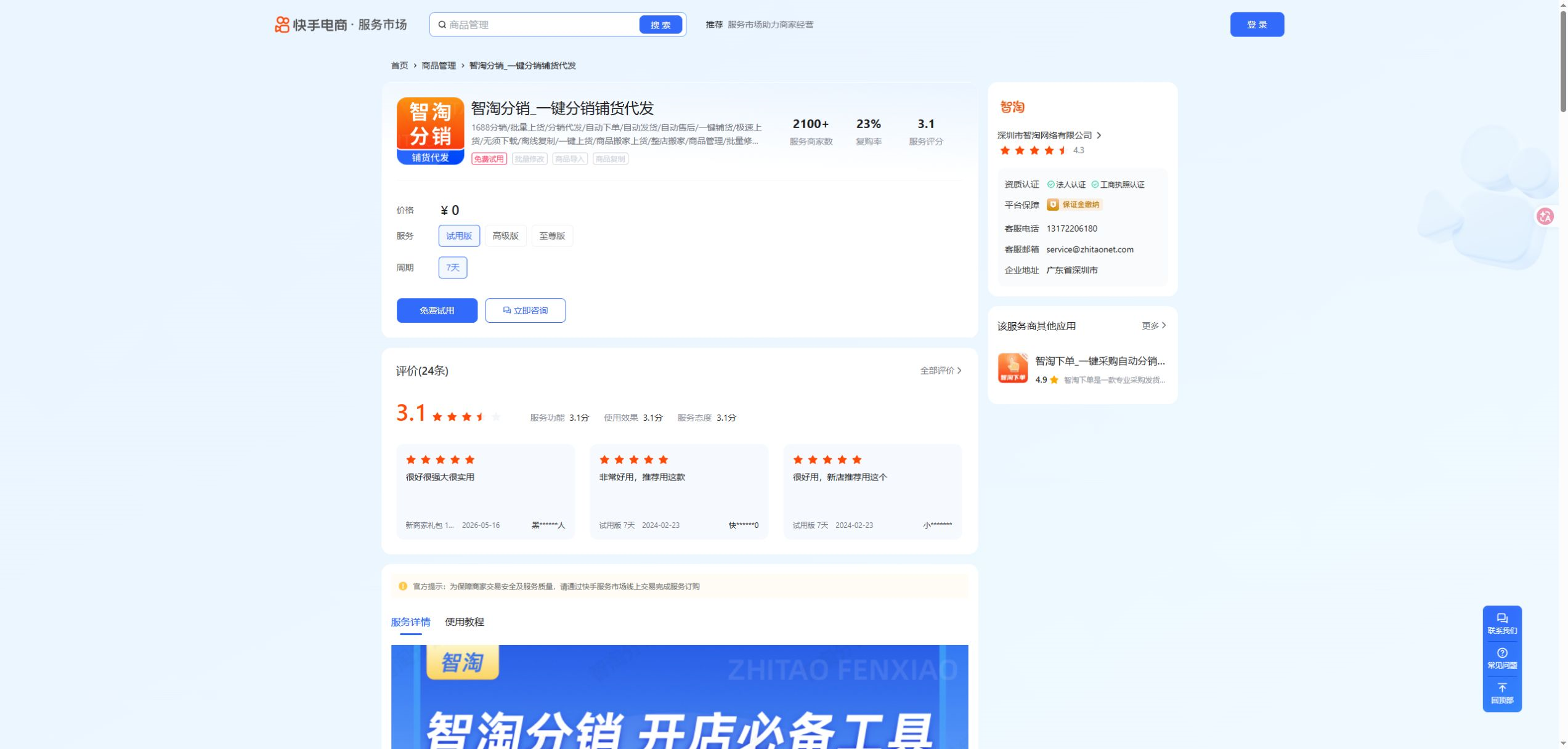 智淘分销_一键分销铺货代发