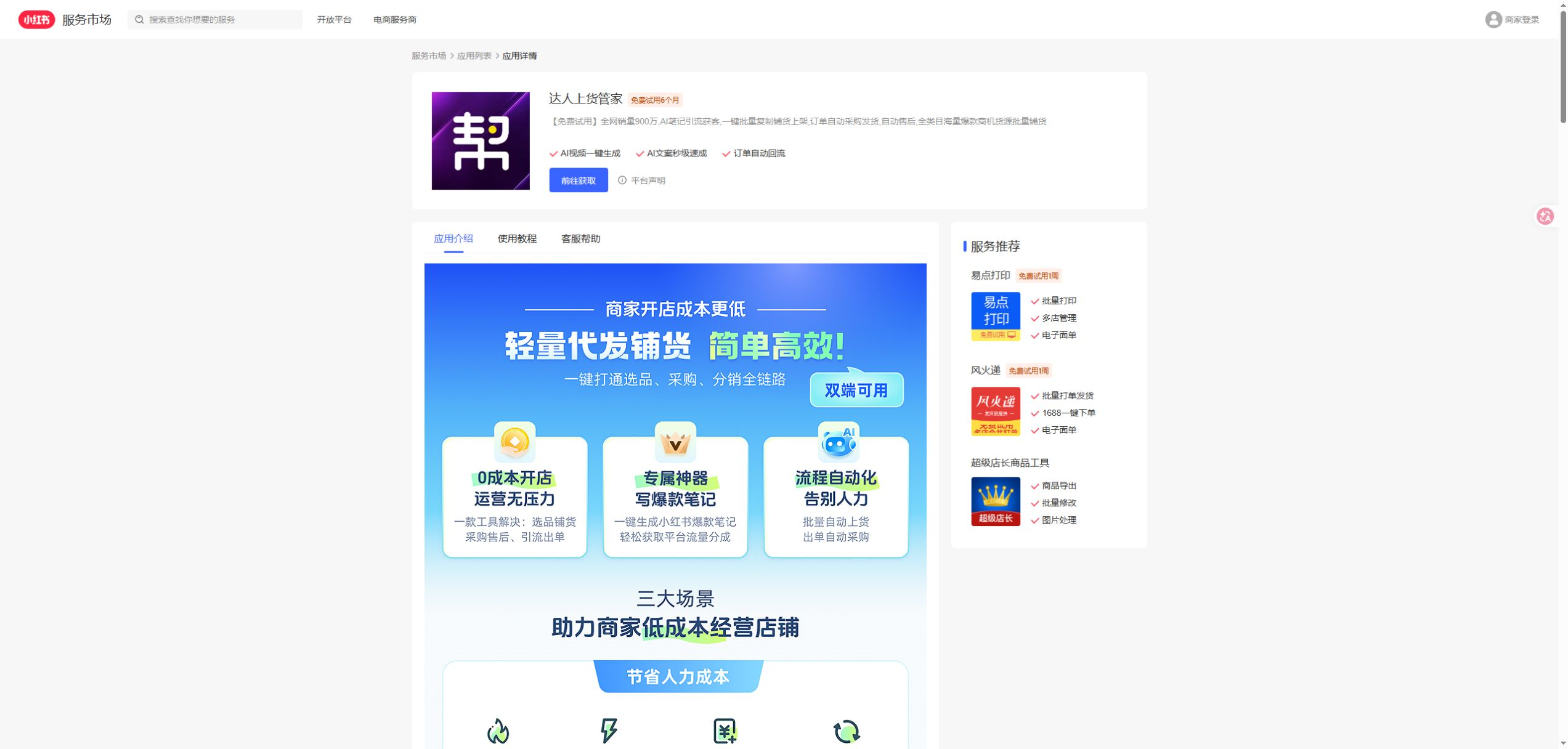 达人上货管家