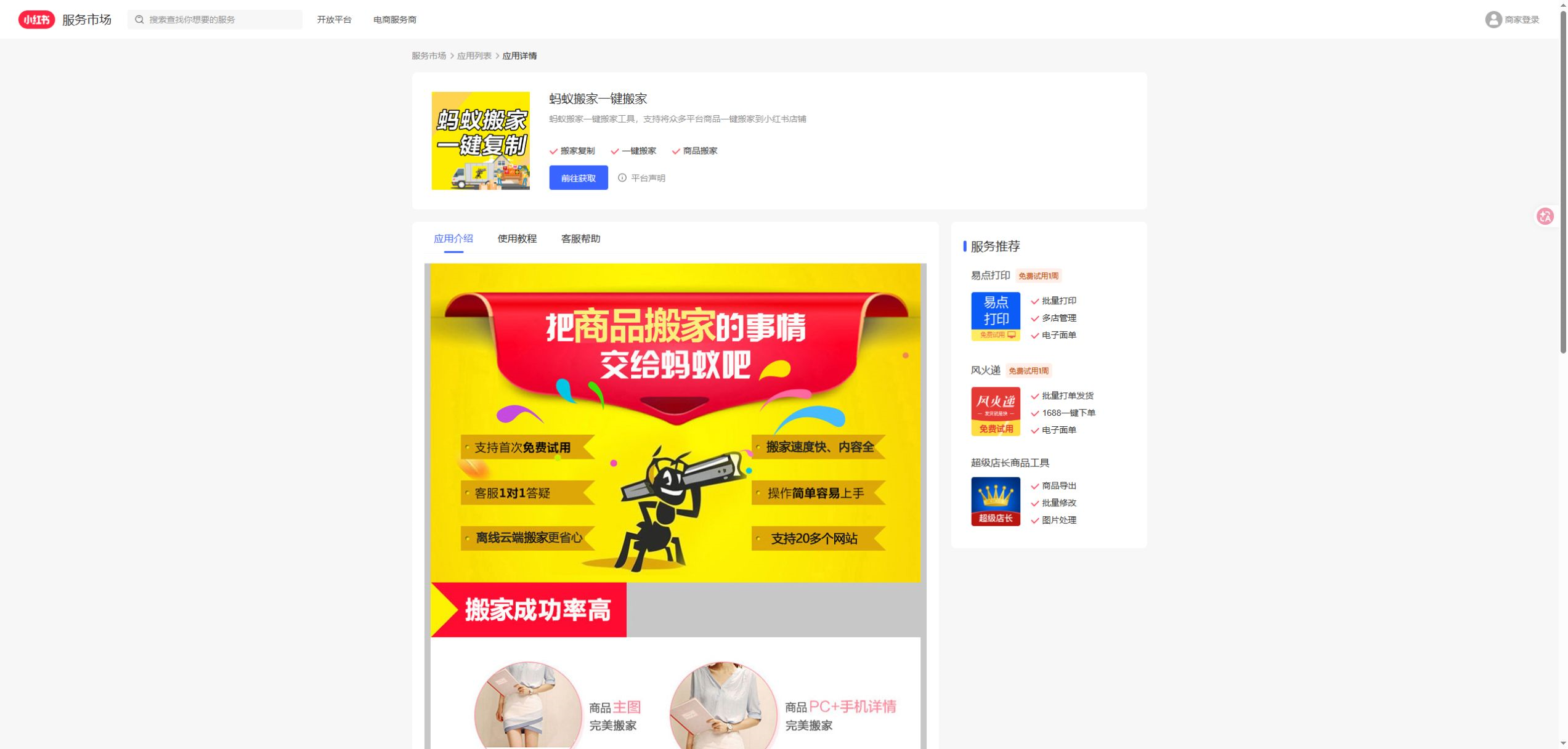 蚂蚁搬家一键搬家