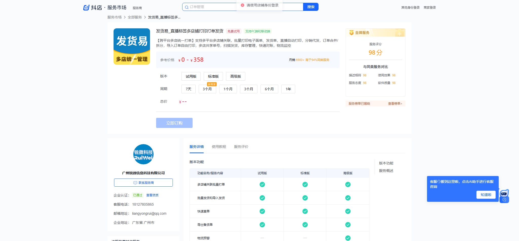发货易_直播标签多店铺打印打单发货