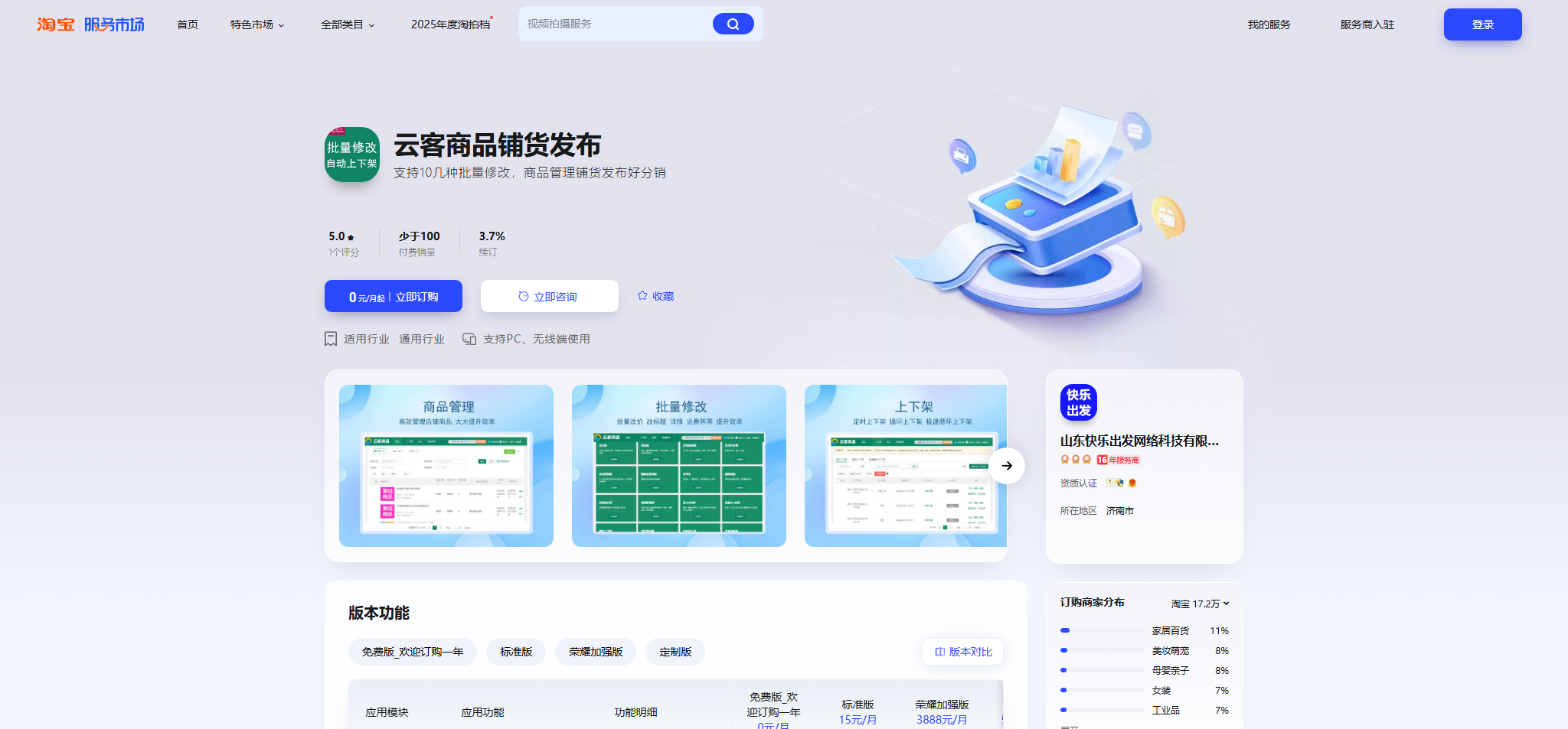 云客商品铺货发布