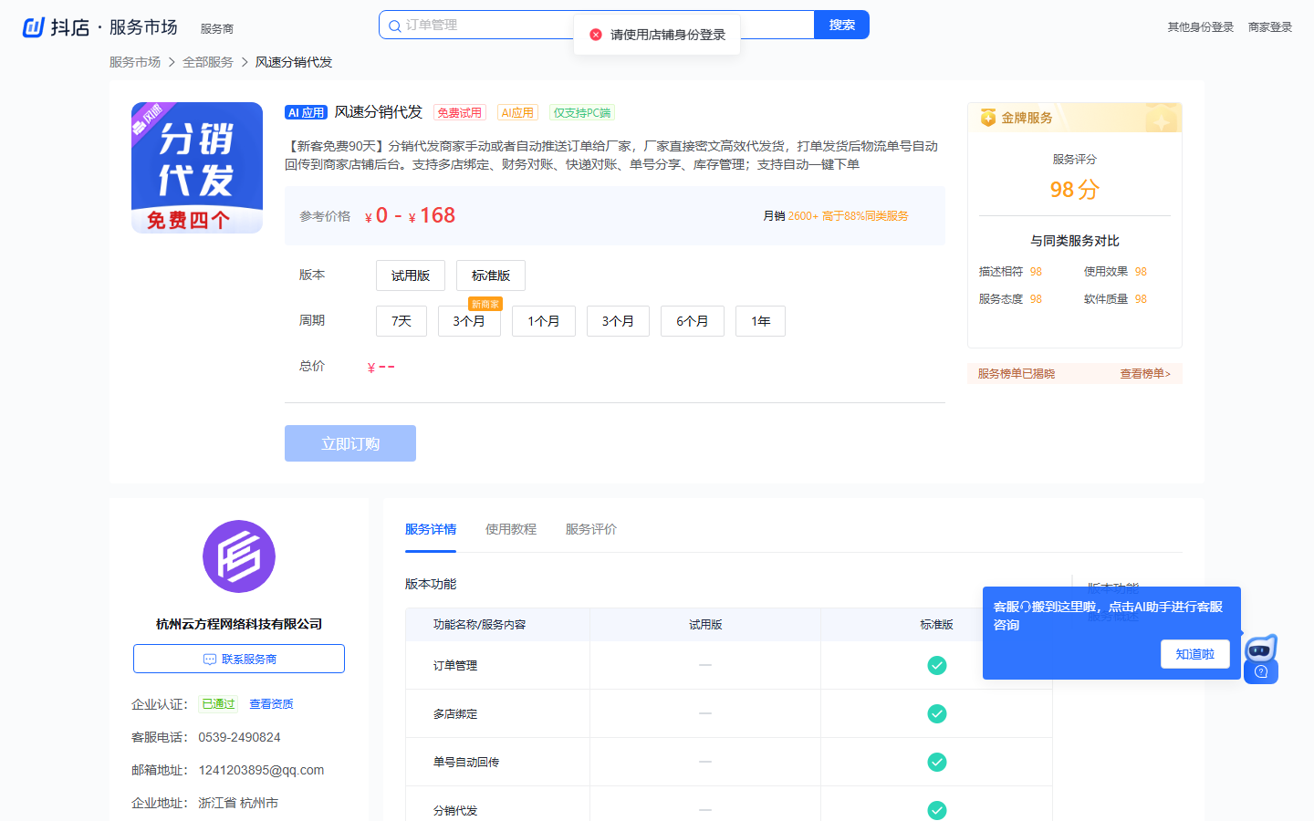 风速分销代发