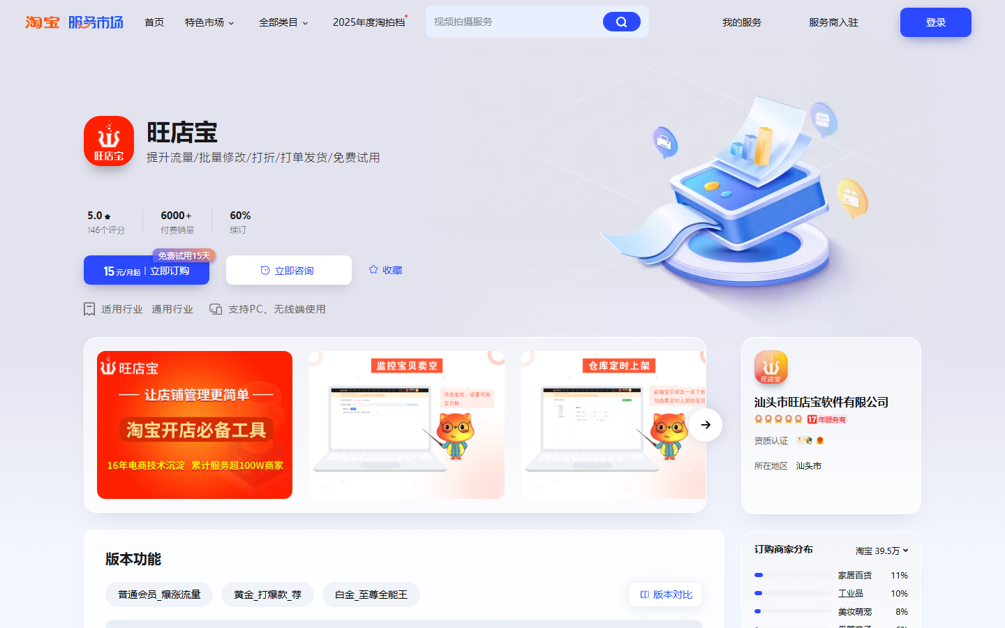 旺店宝