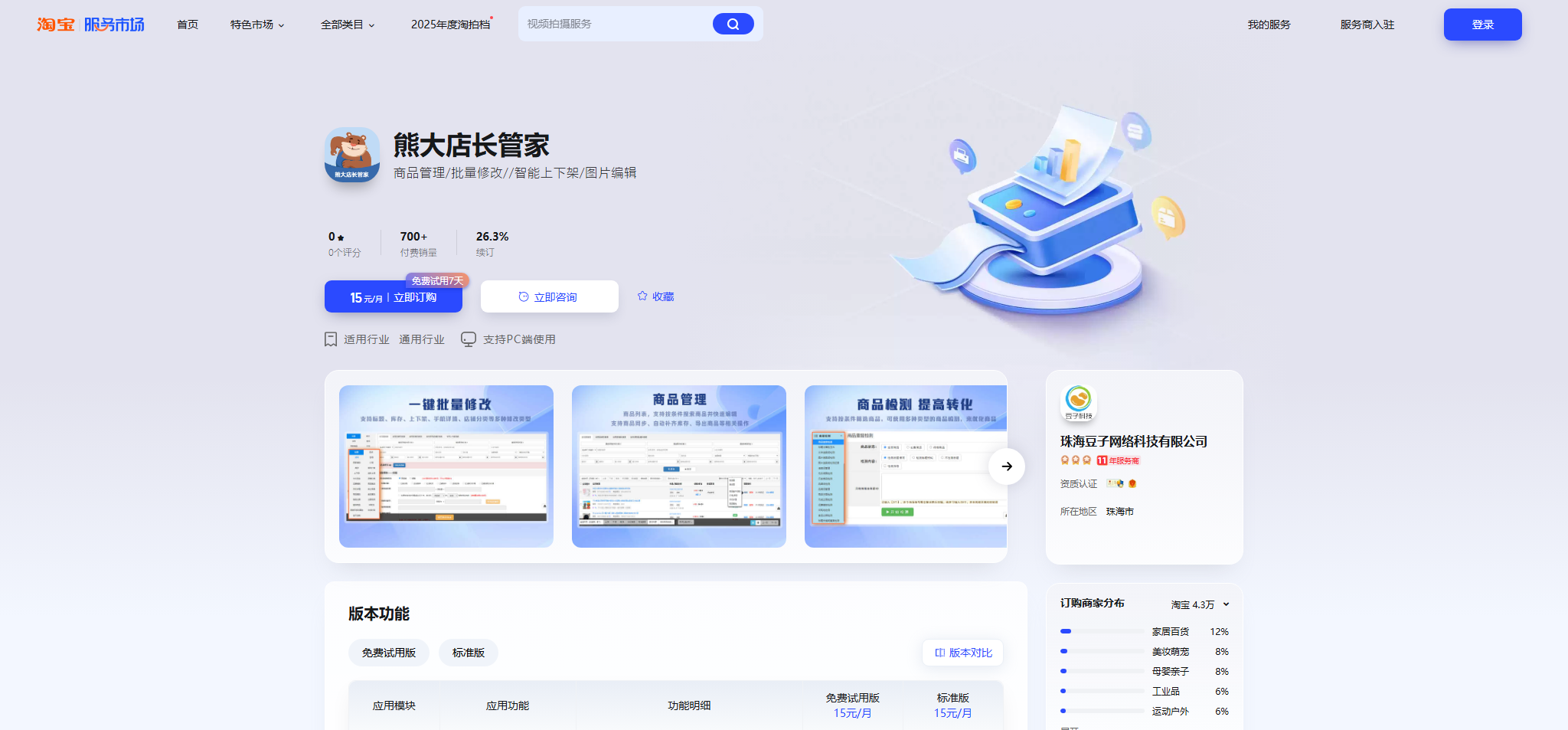 熊大店长管家