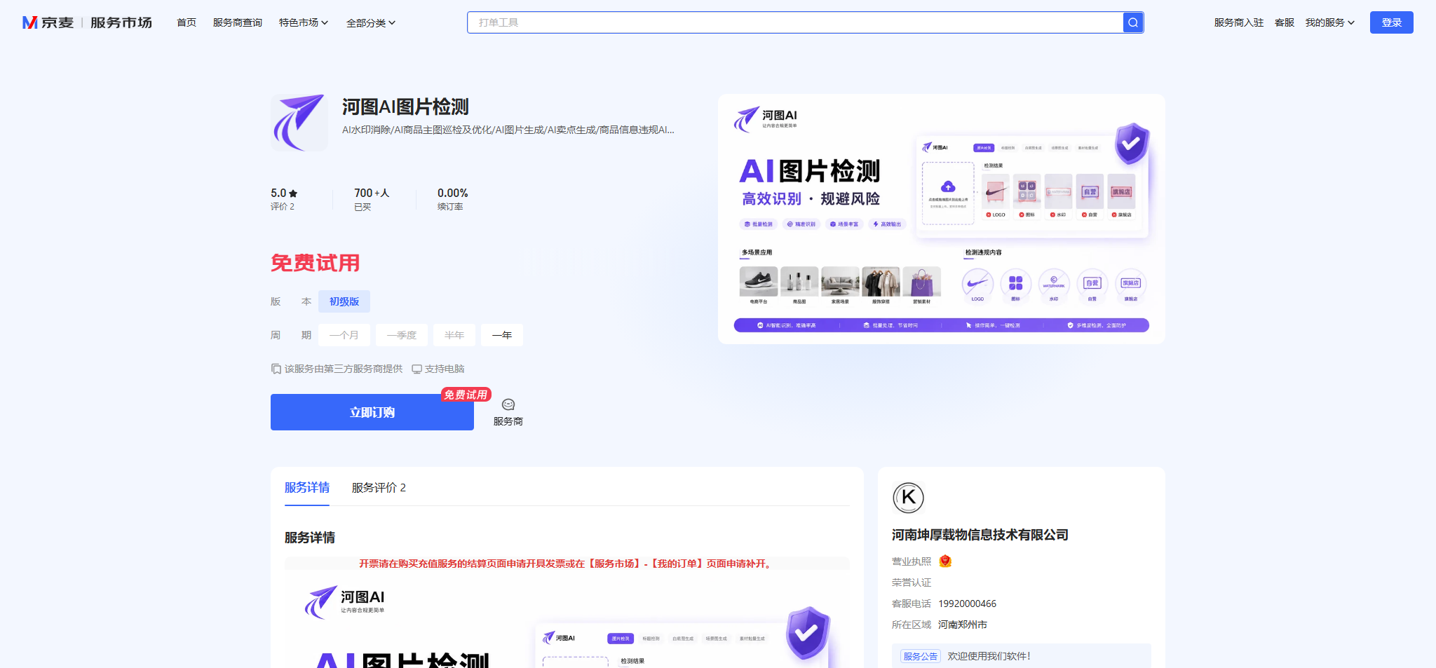 河图AI图片检测