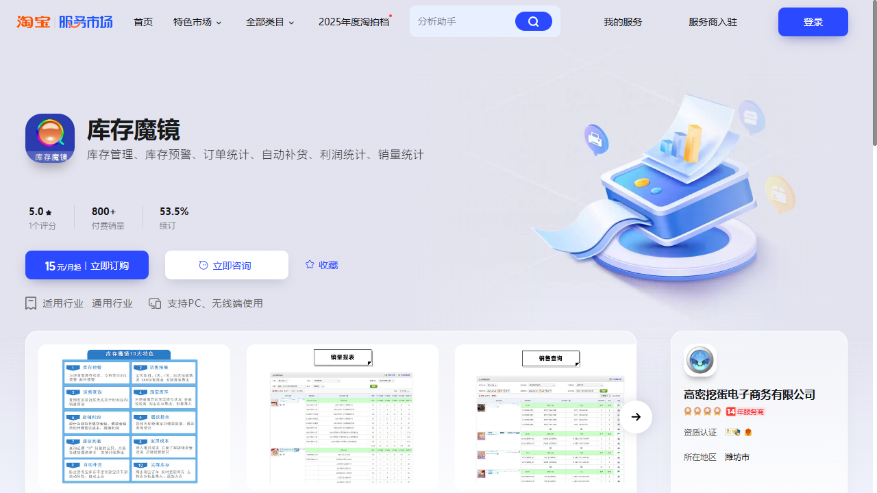 库存魔镜