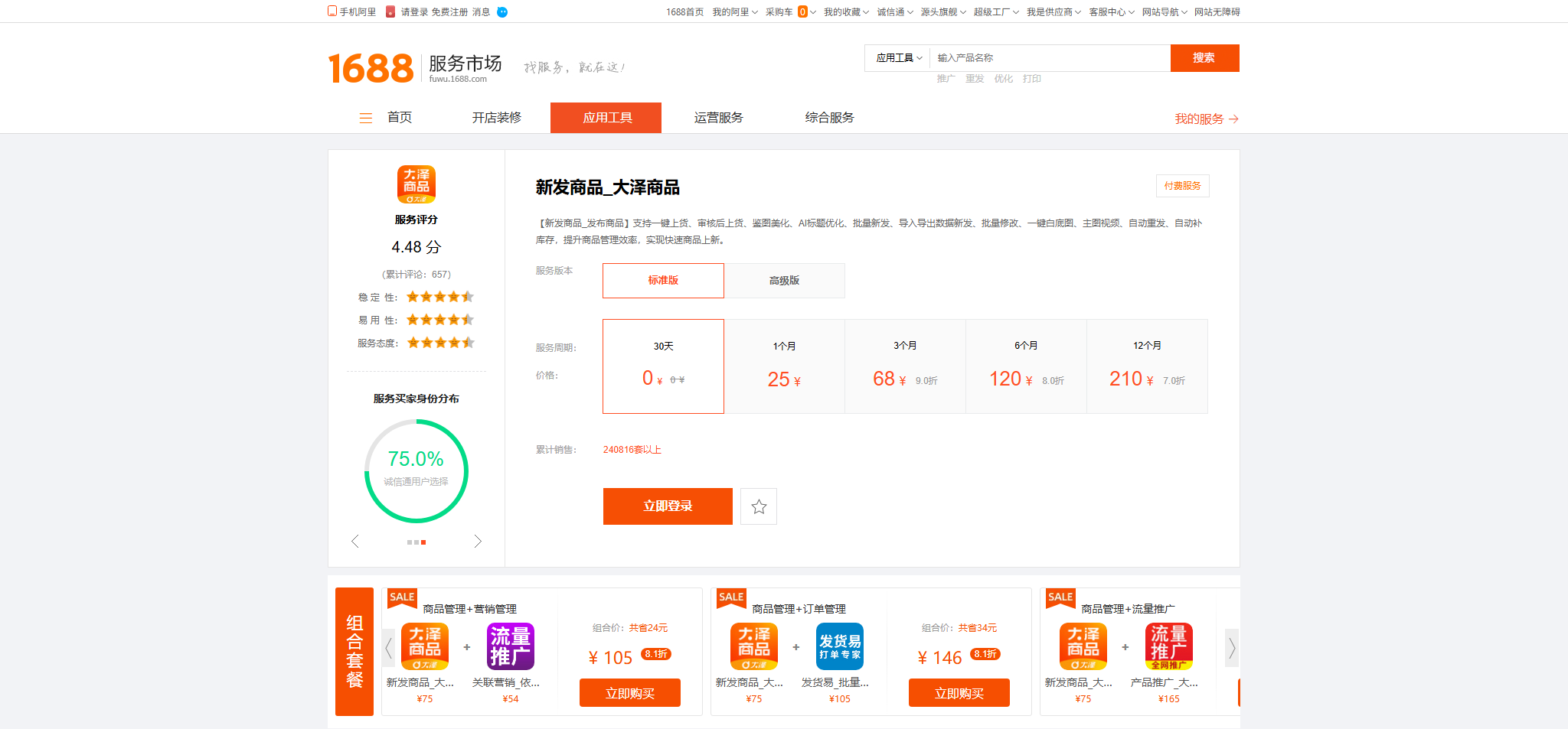 新发商品_大泽商品
