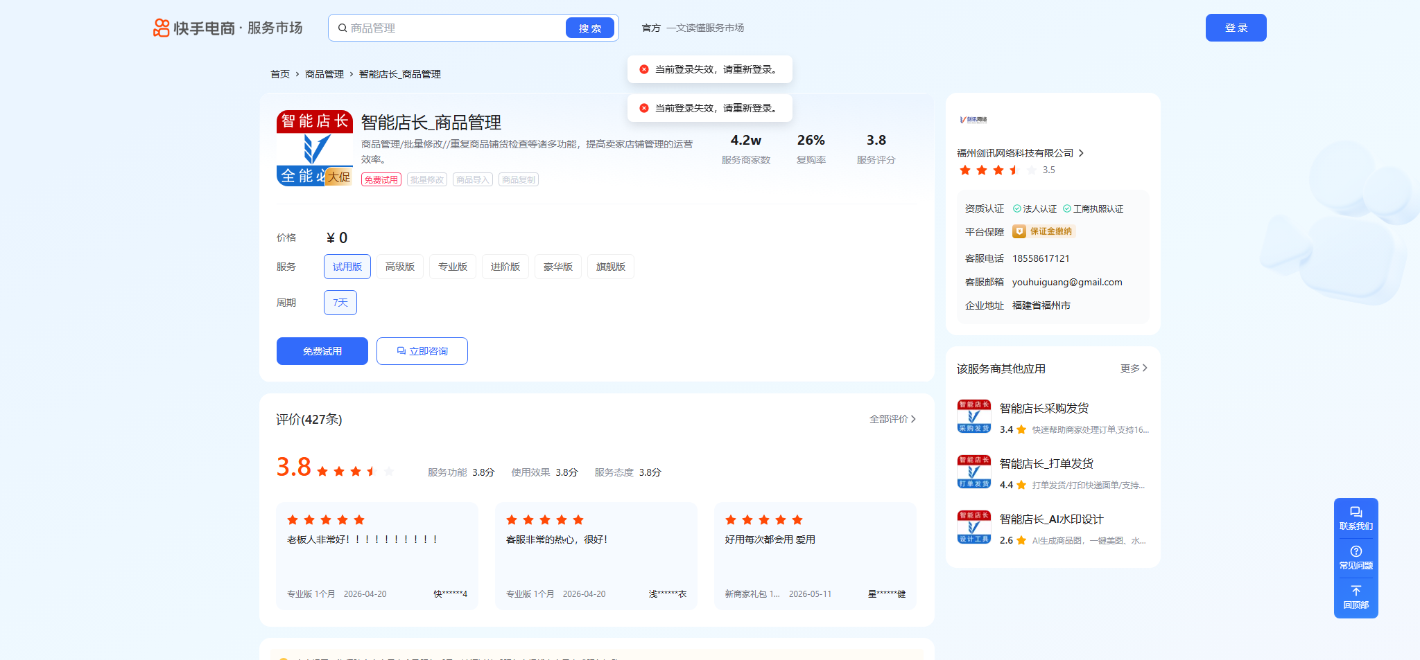 智能店长_商品管理