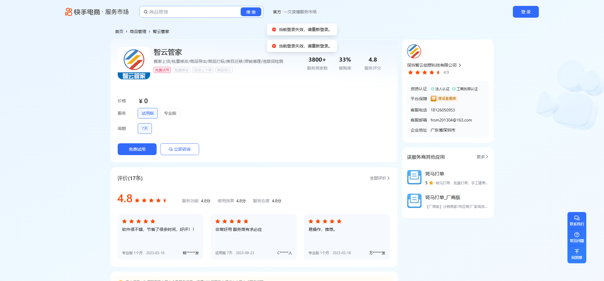 智云管家
