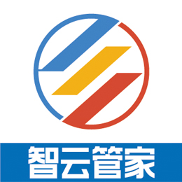 智云管家