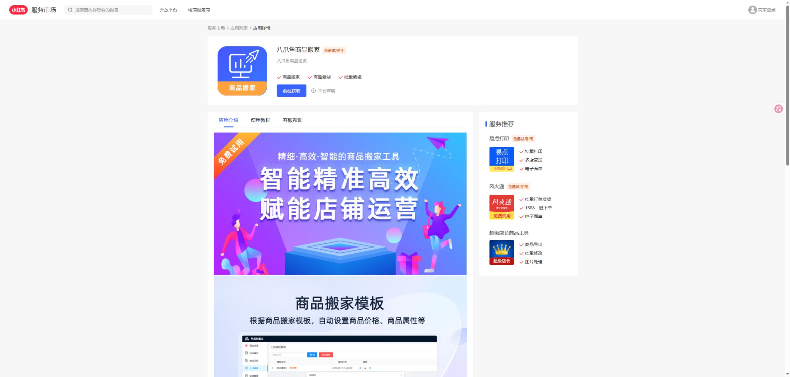 八爪鱼商品搬家