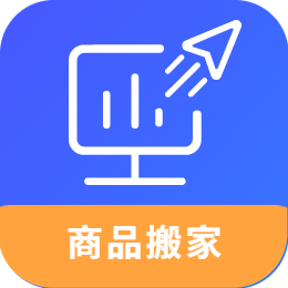 八爪鱼商品搬家
