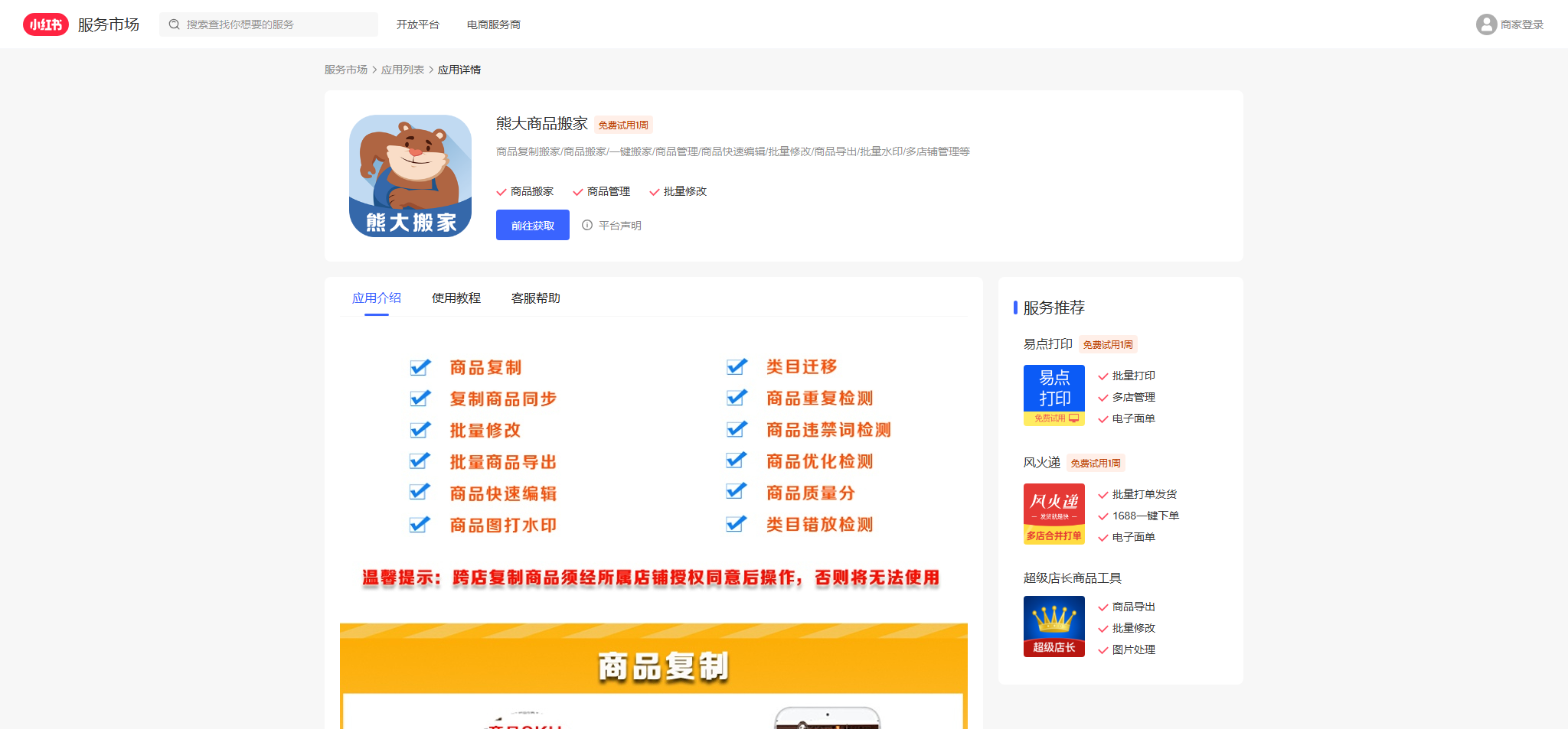 熊大商品搬家