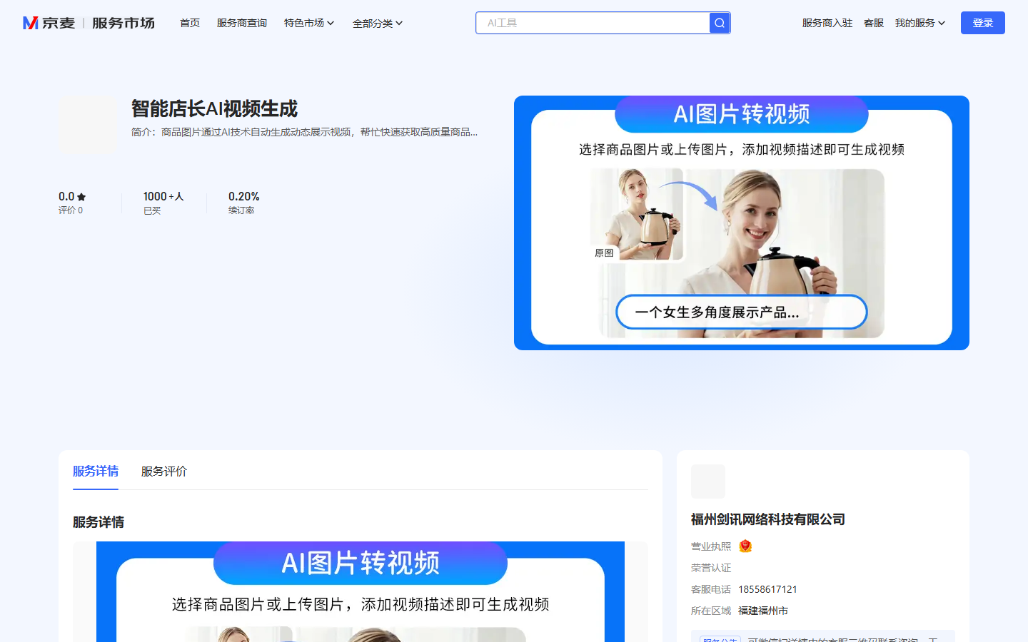 智能店长AI视频生成