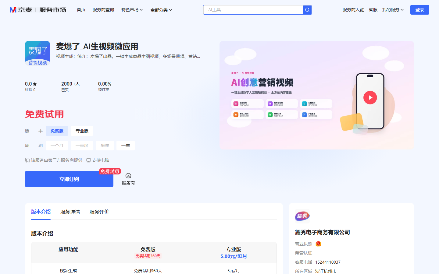麦爆了_AI生视频微应用