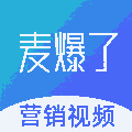 麦爆了_AI生视频微应用